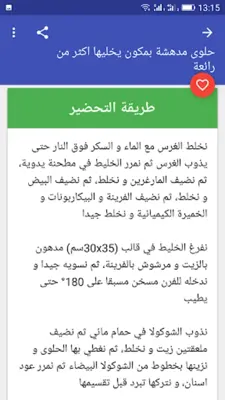 وصفات اقتصادية لأم وليد android App screenshot 2