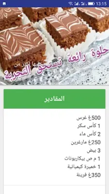 وصفات اقتصادية لأم وليد android App screenshot 3