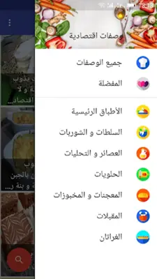 وصفات اقتصادية لأم وليد android App screenshot 5